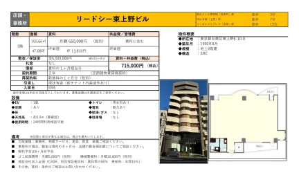 リードシー東上野ビル 0