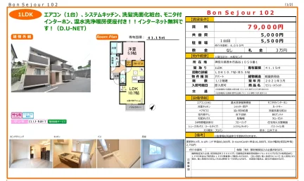 セジュールウィット 102号 0