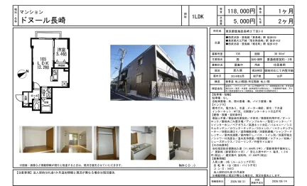 ドヌール長崎 105号 0