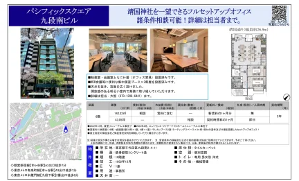 パシフィックスクエア九段南ビル 0