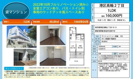 マンションニュー高輪 105号 0