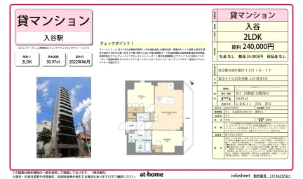 Modern 2LDK Condo Near Station in Negishi 0