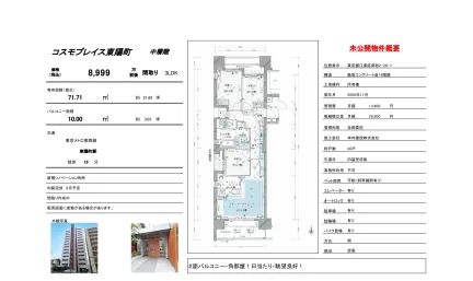 コスモプレイス東陽町 3LDK 0