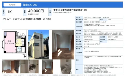 福栄ビル 203号 0