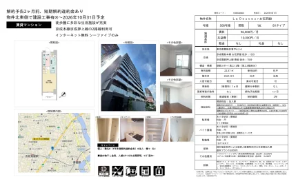 La Douceurお花茶屋 508号室 0