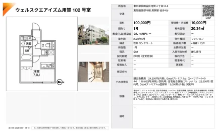 ウェルスクエアイズム用賀 102号 0