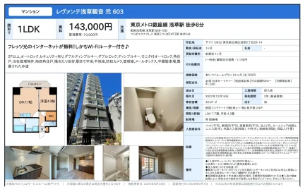 レヴァンテ浅草観音 弐 603号 0