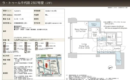 ラ・トゥール千代田 2307号 0