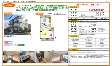 セジュールオッツ 102号 0