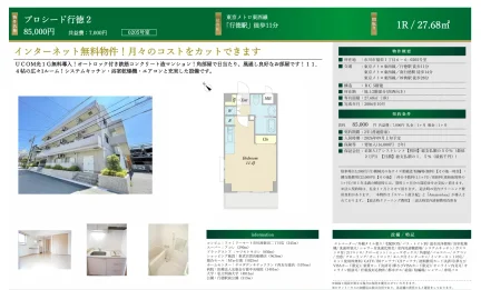 プロシード行徳2 0205号 0