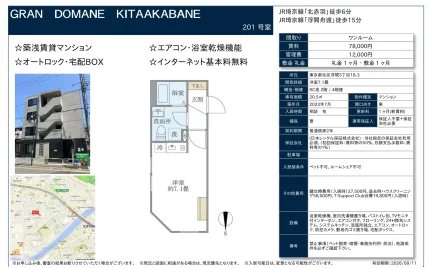 GRAN DOMANE KITAAKABANE 201号 0