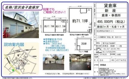 菅沢金子倉庫IV 0