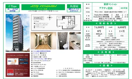 アクティ北浜 603号室 0