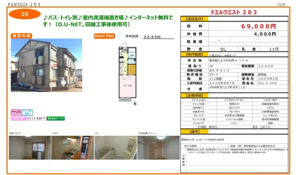 セジュール モナリエ 203号 0