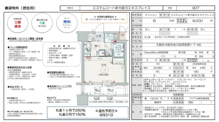 エステムコート新大阪VIエキスプレイス 907号 0