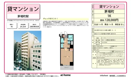 Studio Condo Near Station in Nihombashikoamicho 0