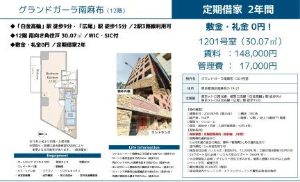グランドガーラ南麻布 1201号 0