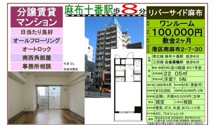 リバーサイド麻布 801号 0