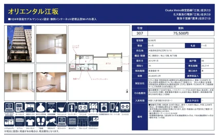 オリエンタル江坂 307号 0