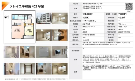 ソレイユ平和島 402号 0