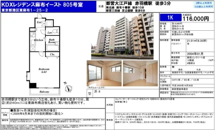 KDXレジデンス麻布イースト 805号 0