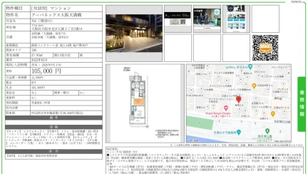 アーバネックス大阪天満橋 702号 0