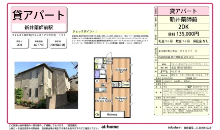 2DK Condo in Matsugaoka 0