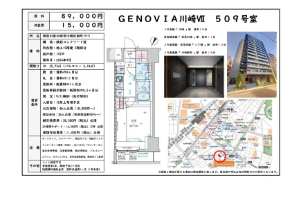 GENOVIA川崎Ⅶ 509号 0