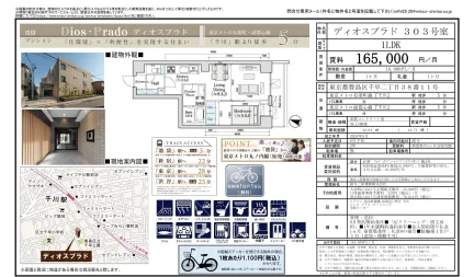 ディオスプラド 303号 0