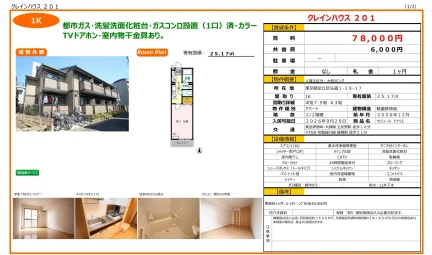 セジュール モナリエ 201号 0