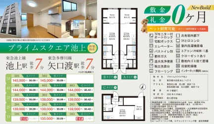 プライムスクエア池上 501号 0