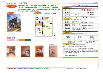 ソルフローラ 102 102号 0