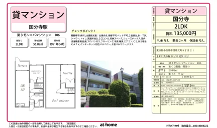 Classic 2LDK Condo in Nukuikitamachi 0