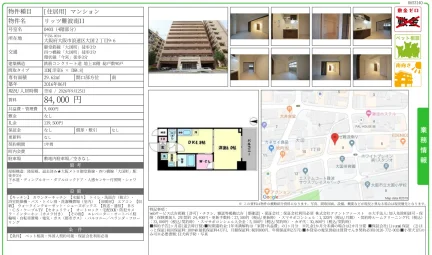 リッツ難波南II 0403号 0