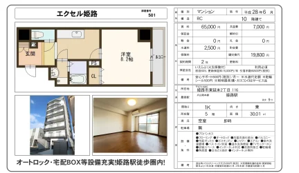 エクセル姫路 501号 0