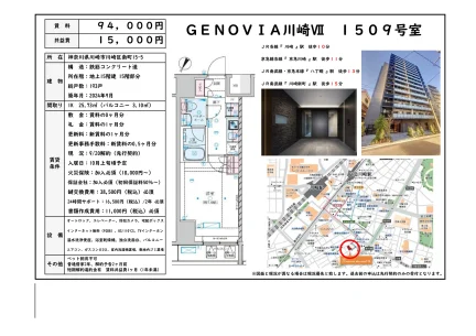 GENOVIA川崎ⅦII 1509号 0