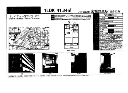 リバティー宮千代 102号 0