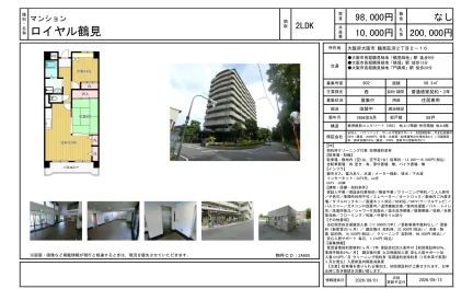ロイヤル鶴見 602 0