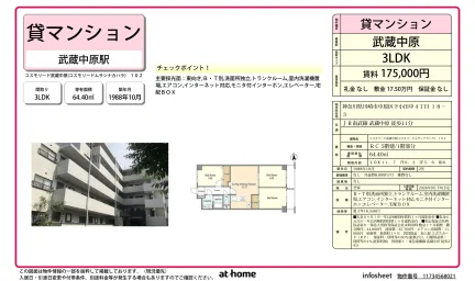 Vintage 3LDK Condo in Shimokodanaka 0