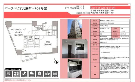 パークハビオ元麻布 702号 0