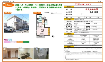 セジュールウィット 103号 0