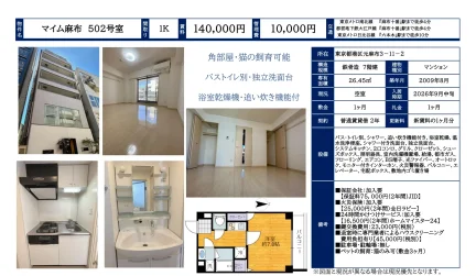 マイム麻布 502号 0