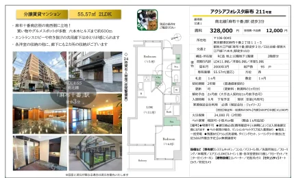アクシアフォレスタ麻布 211号 0