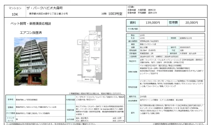 ザ・パークハビオ大森町 1003号 0