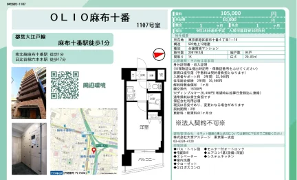 OLIO 麻布十番 1107号 0