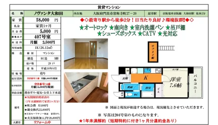 ノヴァンタ大和田 407号 0