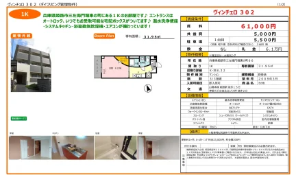 ヴィンチェロ 302 302号 0