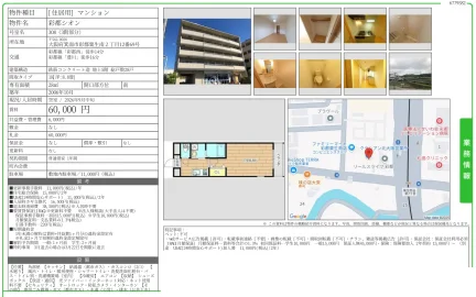 彩都シオン 308号 0