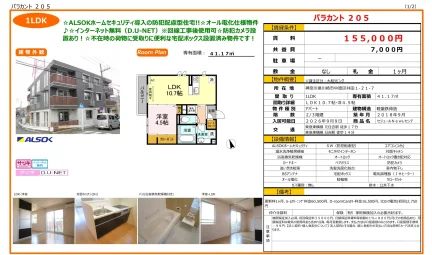 セジュール New レセンテ 205号 0