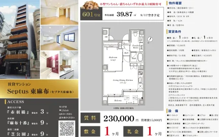 セプタス東麻布 601号 0